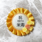 ♡2 88歳お祝いグッズ☆米寿のお祝いロゼット 薔薇いっぱいver.