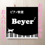 表札 ピアノと猫ちゃん オーダーメイド 表札 プレート 