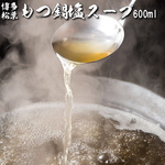 もつ鍋用追加スープ