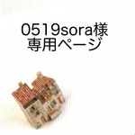 0519sora様専用ページ＊カートカバー＆カートマット（ブラック）