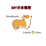 Sさま専用ページ