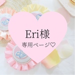 【Eri様専用ページ】マタニティロゼット　