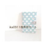 ika0911様専用カート 通帳ケース 【ドットわんこ柄 水色 】