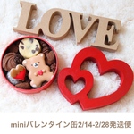 miniバレンタインクッキー缶【2/14〜2/28発送便】