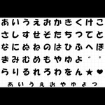 ステンシルシート　ひらがな5