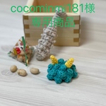 緑鬼Sサイズ　追加購入分