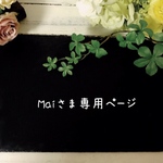 Maiさまアイシングクッキー専用カート