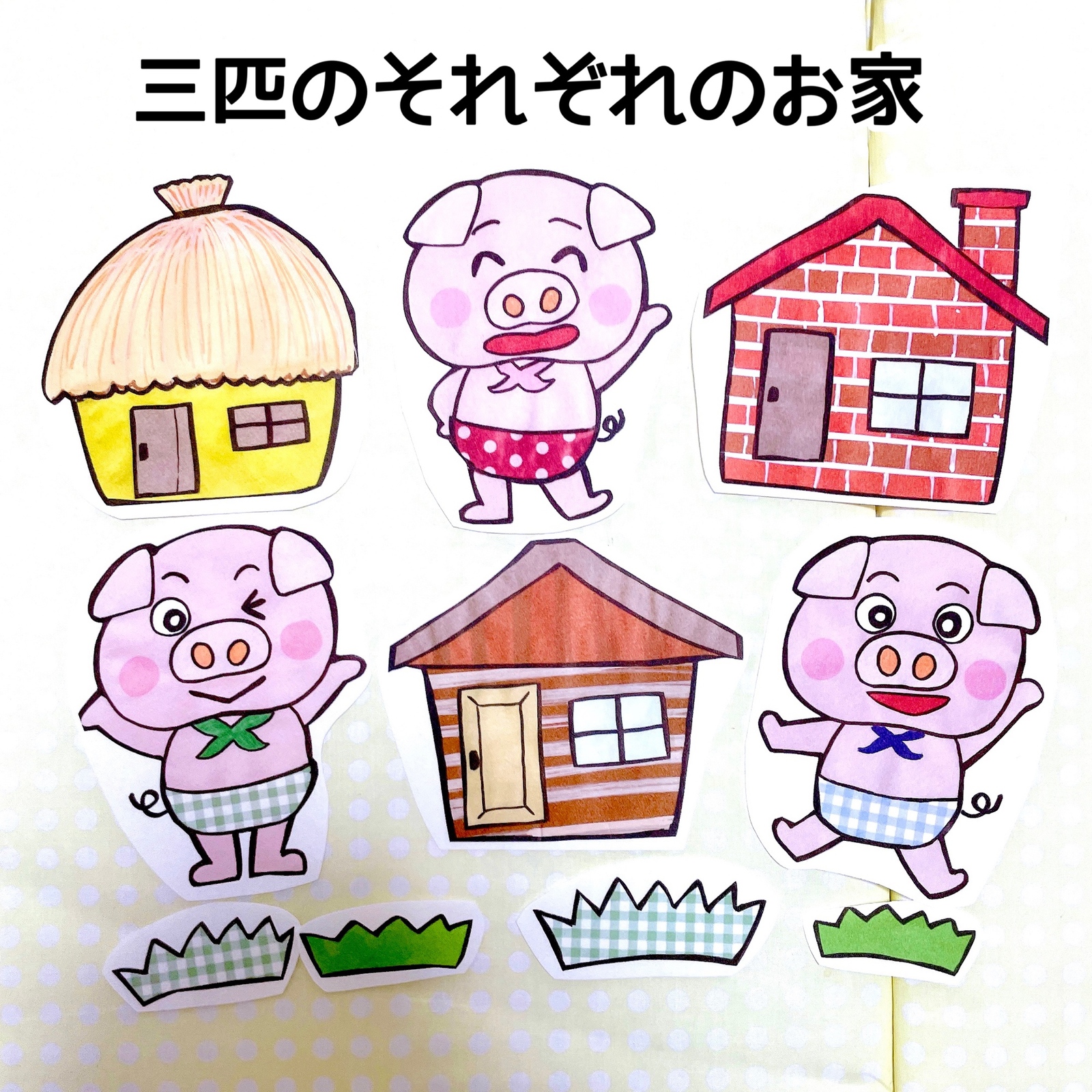 パネルシアター 三匹の子ぶたカット済み完成品オリジナルイラスト台本付きお話絵本保育教材大人気保育園幼稚園童話誕生日お楽しみ会 保育教材屋さん Minne 国内最大級のハンドメイド 手作り通販サイト