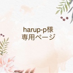 harup-p様専用　刺繍の命名書