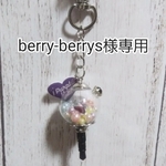 【locosambo様専用】ボラへ💜ミニアミボムキーホルダー③