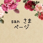 専用ページ