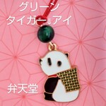 【弁天堂】「大熊猫の節句働き」根付け　パンダもたまには働きます。