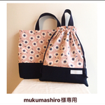 mukumashiro様専用カート