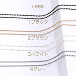 L666-1  3m  カットボールチェーン 1.5mm メッキ 3X（1m） 