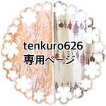 お客様専用ページ