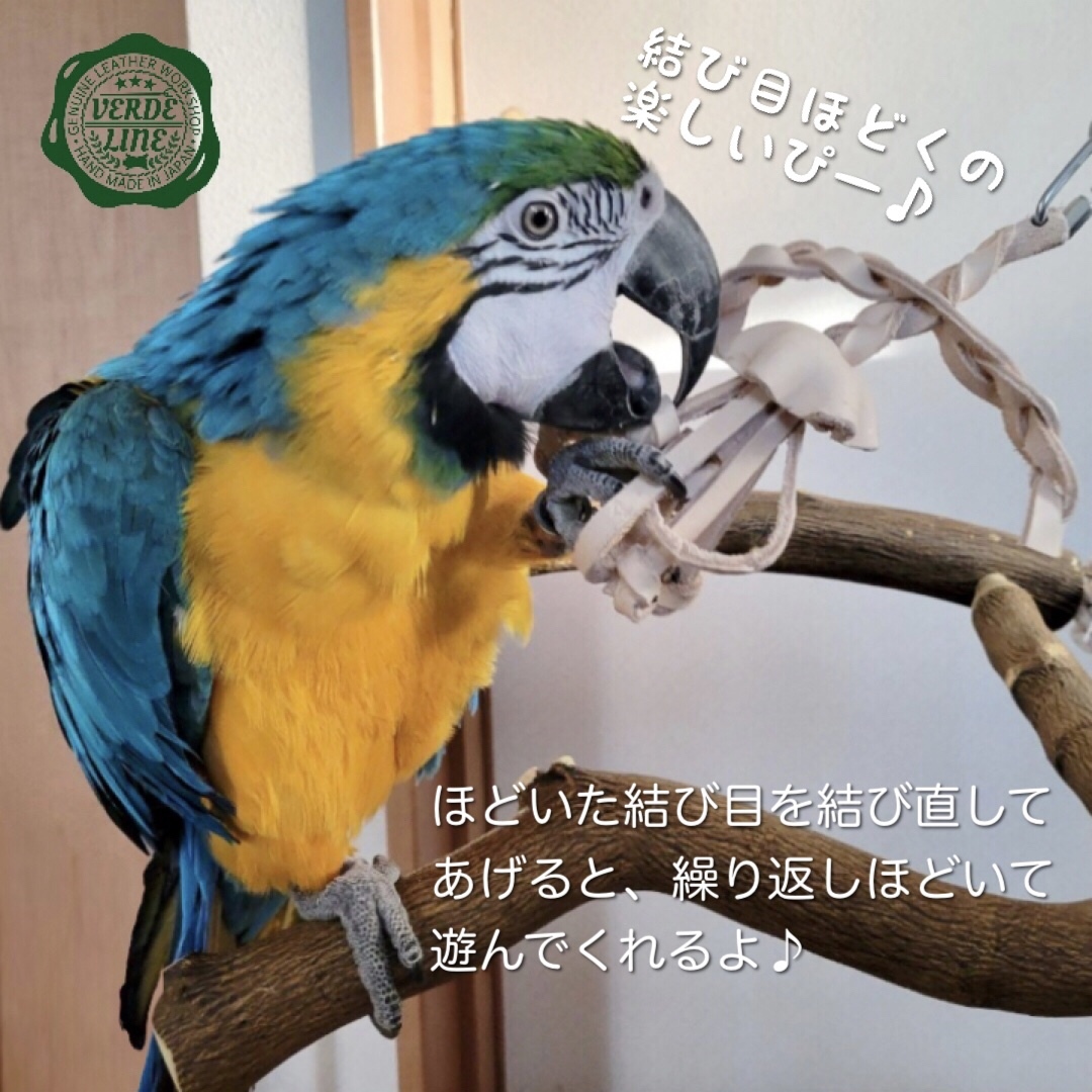 ❤️送料無料【ヨウム大型インコ向け】ハンドメイド鳥のおもちゃ