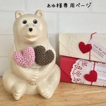 ⭐️ぁゅ様専用ページ⭐️