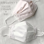 国産高級シルク100%❄️駒絽　呼吸快適優しい絹一枚仕立て　上品大人可愛いレースマスクカバー　お得な2点セット (白花モチーフ&クレマチス)特別な日に、お呼ばれブライダルにも❄️
