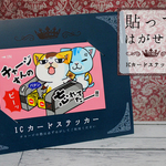 ICカードステッカー　チャージすんの忘れてたーー!! IC-1