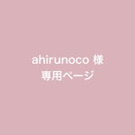 ahirunoco様　専用ページ　ひなまつり【UME】