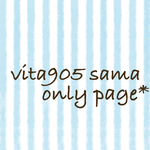 vita905様 専用ページ*ループ付きガーゼタオル3枚*他