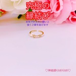 【究極】願いが叶う♡幸せに導く♡強力♡ご縁結びリング♡恋愛運・復縁・金運・美容運など必要に合わせて強力にご縁を結びを施し願いを叶えます♡ 