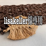 lisakeller様専用