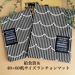 小学校の机に合うランチョンマット　なみなみストライプ　巾着袋　給食セット　小学校机サイズ　給食袋　女の子　男の子　ナフキン　ランチマット　38×58 40×60 45×65
