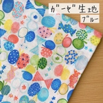 50*50【Wガーゼ】Candy Flower Butterfly／ブルー《 生地 ガーゼ生地 コットン 綿 ちょうちょ 蝶 水彩 花柄 フラワー お花 青 COTTONCANDY ガーゼ 》