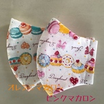 マカロン柄🍬🎀　子供立体マスク