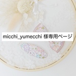 【little one】Ribbon clip 他
