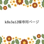 【専用ページ】ランチョンマット