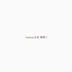 hachunさま専用♡