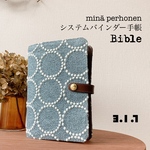 タンバリンBlue 本革システム手帳 バイブルサイズ