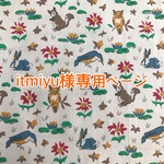 itmiyu様専用ページ