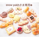 snow yukihさま専用♡