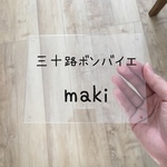 michike様用