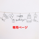 yuamama様専用