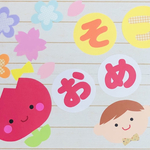 🌸卒園おめでとう+はる壁面セット🌸（男の子女の子ver）3月.4月