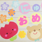 【再販】🐻入学おめでとう+はる壁面セット🌸（くまさんver）3月.4月