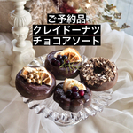 【ご予約品】クレイドーナツ アソート