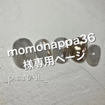 momonappa36様専用ページ