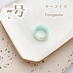 ＜7号＞ ターコイズ レジンリング