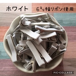 【ゆーり様専用】特価やっとこピンベビークリップ　リボン巻150本