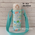 受注制作【ラミネート・サークルちょうちょ/ミント】サーモスJNL500ml水筒カバー