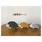 (o様ご注文品)ウッド&レザーオブジェ(ハリネズミ親子)