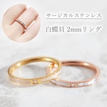 白蝶貝リング 指輪 華奢 細い 2mm シンプル ジルコニア シェル ステンレス  ゴールド　ピンクゴールド　レディース　メンズ　サージカルステンレス