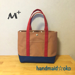 【送料込】帆布トートバッグMプラス  no.4