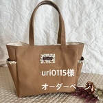 uri0115様オーダーページ