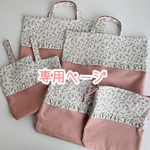 m様専用ご購入ページ🌸